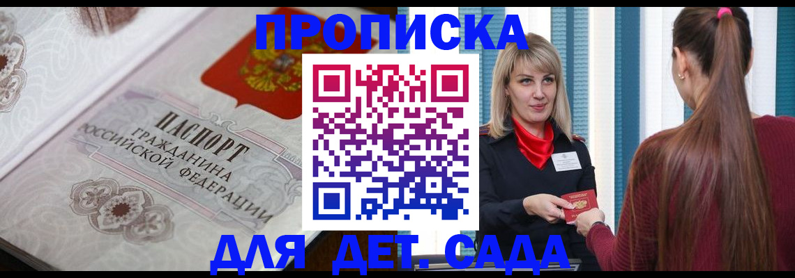 прописка регистрация в Николаевске